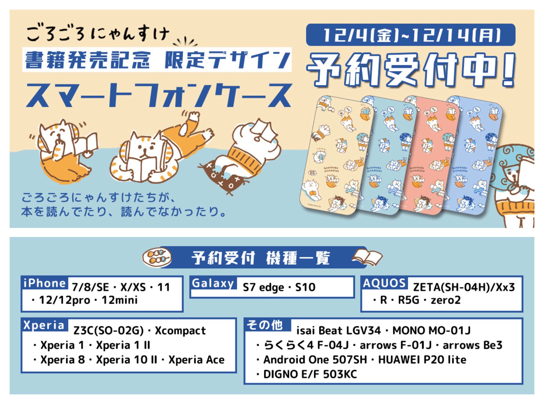 ごろごろにゃんすけ 公式 オンラインストア限定 ごろごろにゃんすけの書籍発売記念ブックカバーのデザインが Iphone用ケースになって登場 受注生産 Iphoneケース クリアタイプ 各 2 860 税込 送料込 ご予約期間 年12月4日 ごろごろにゃんすけ 公式 オンラインストア限定 ごろごろにゃんすけの書籍発売記念ブックカバーのデザインが Iphone用ケースになって登場 受注生産 Iphoneケース クリアタイプ 各 2 860 税込 送料込 ご予約期間 年12月4日