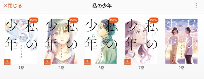 私の少年9巻のtwitterイラスト検索結果 私の少年9巻のtwitterイラスト検索結果