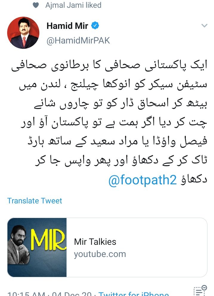 Hamid Mir sharing challenges of fucking nobodies to Stephen Sackur with Jami liking it. Yaani kuch bhi...