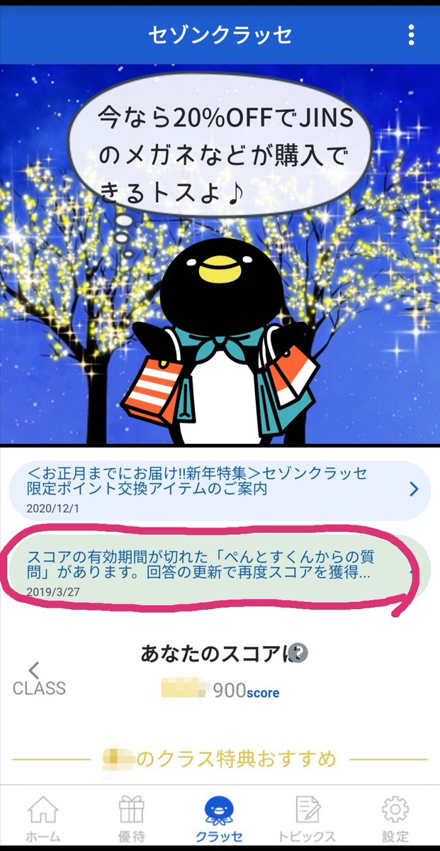 セゾンportal