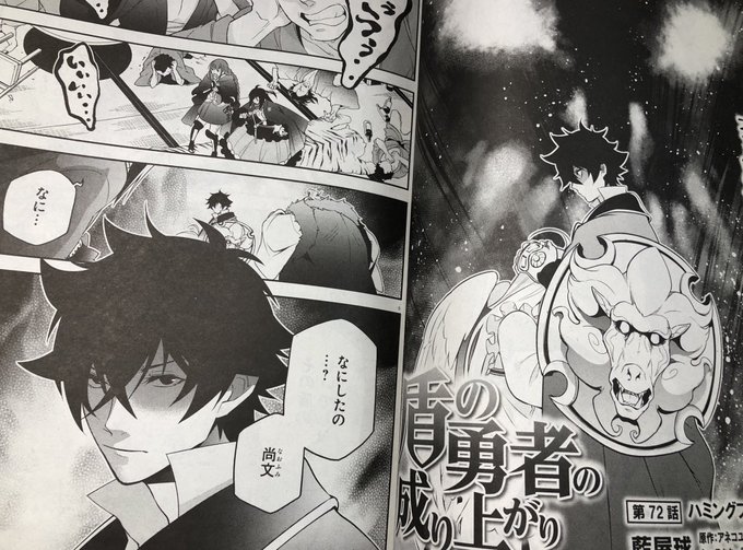 盾の勇者の成り上がり を含むマンガ一覧 リツイート順 3ページ ツイコミ 仮 盾の勇者の成り上がり を含むマンガ一覧 リツイート順 3ページ ツイコミ 仮