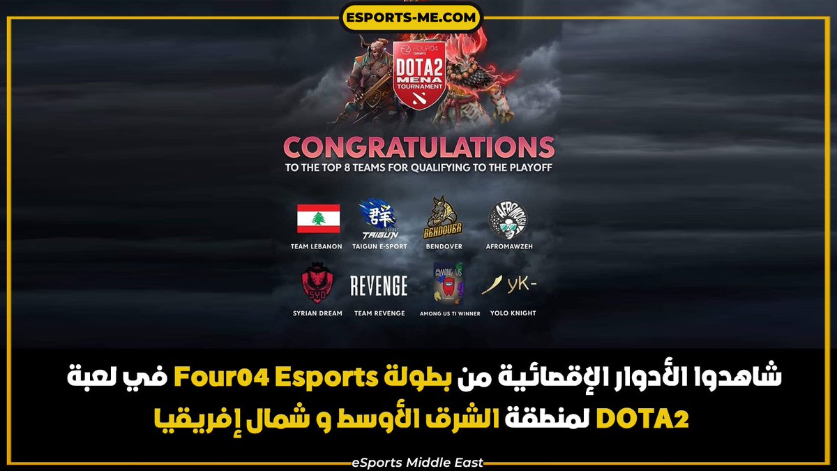 ESME's tweet photo. بعد قليل تنطلق مباراة #TeamLebanon ضد فريق #YoloKnight 🔥
شاهدوا عبر هذا الرابط 👇 
https://t.co/4bG5JjCtL4
#Four04 #Dota2 #MiddleEast #NorthAfrica #دوتا2 https://t.co/zKHZ6yyPuY