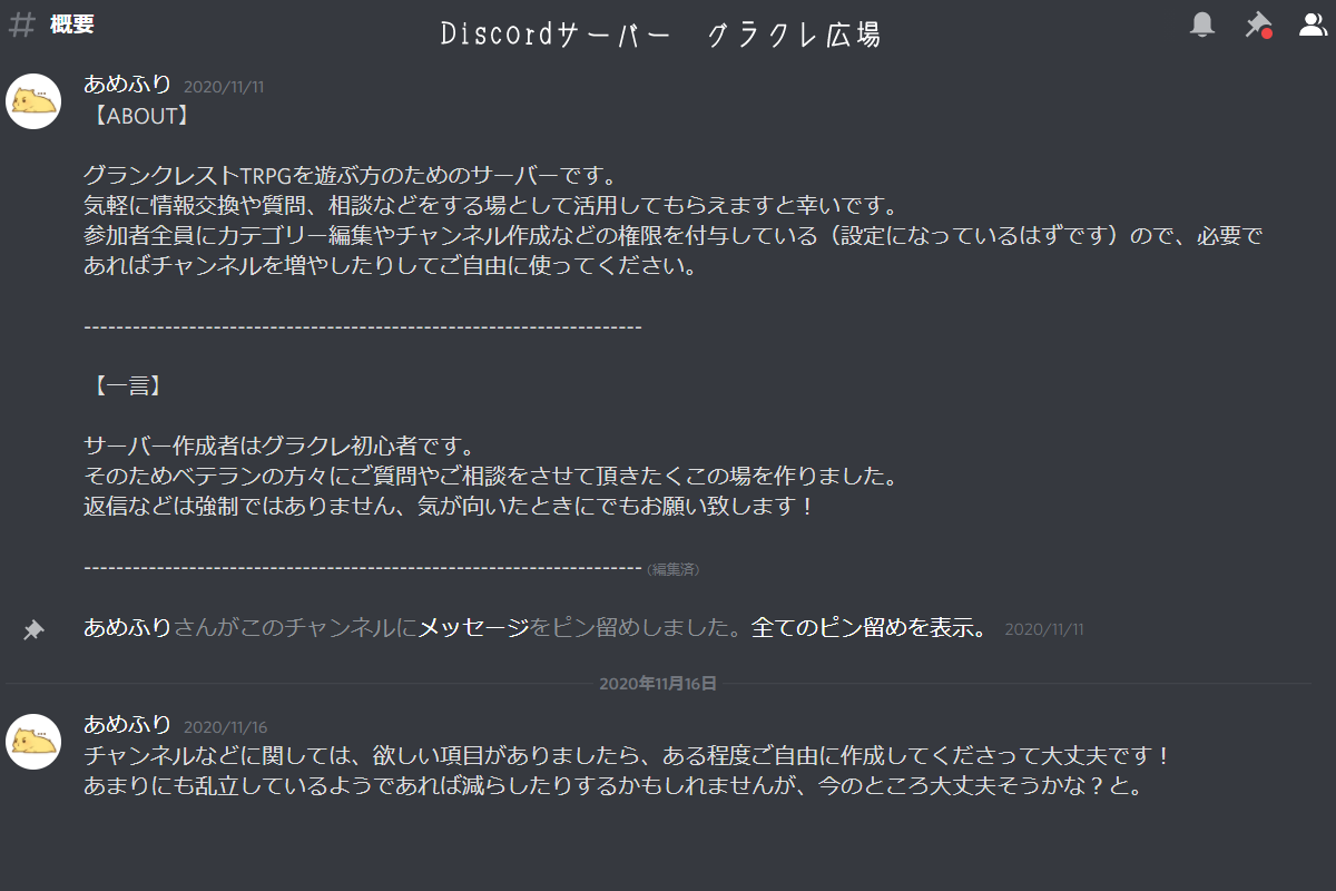 あめふり Tos Discordサーバー テキストセッション専用サーバー グランクレストの雑多サーバー 参加希望の方は気軽にご連絡ください Trpg Discordserver T Co G9n3fukgh7 Twitter