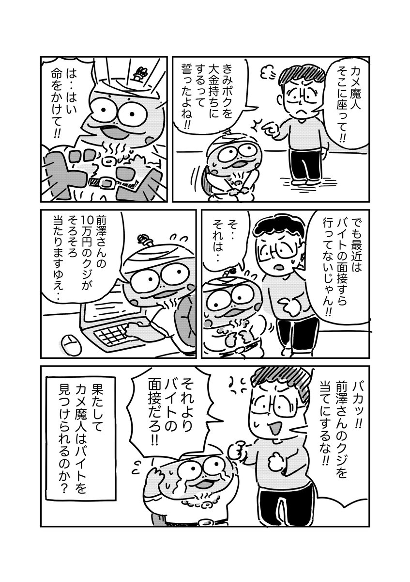 カメ魔人 第19話めです
#カメ魔人 #漫画好きと繋がりたい 