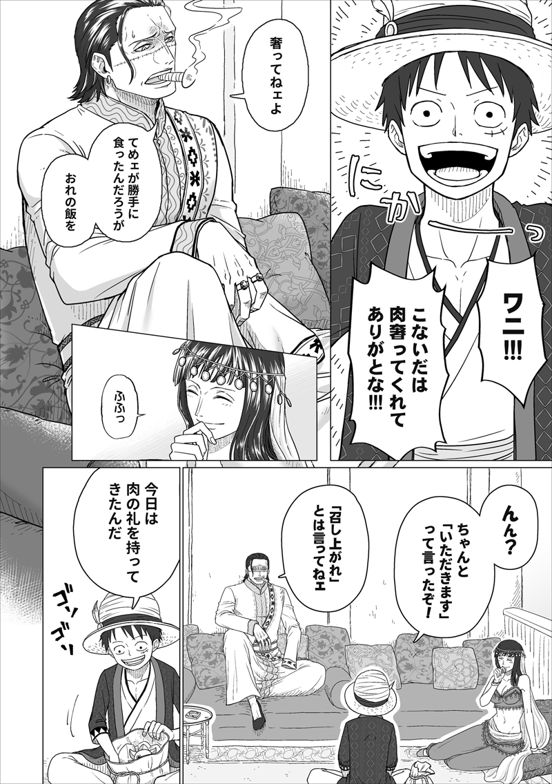 千夜一夜ドフ鰐物語 1 2 缶詰の漫画