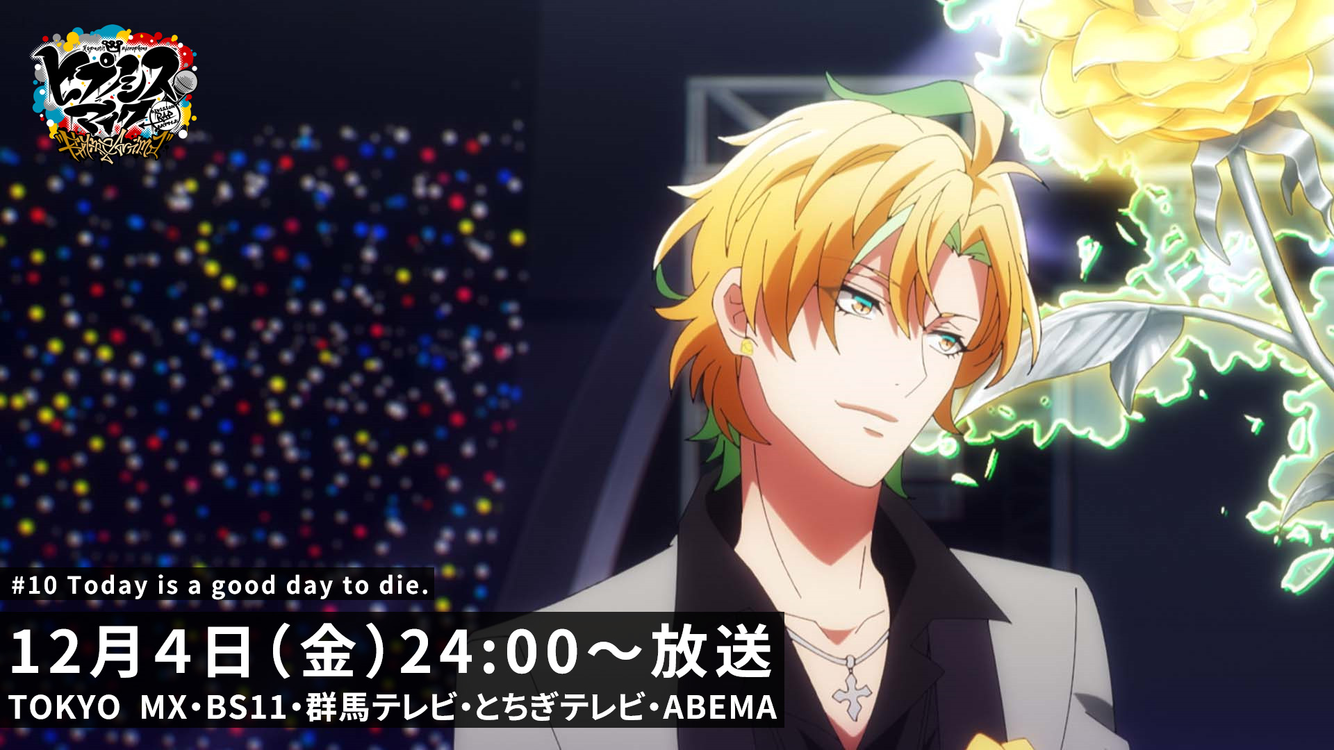 アニメ】『ヒプノシスマイク-Division Rap Battle-』Rhyme Anima アニメ】『ヒプノシスマイク-Division Rap Battle-』Rhyme Anima