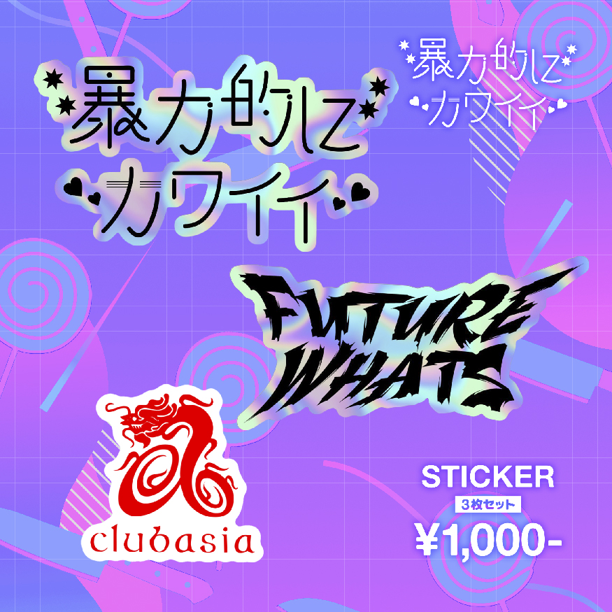 🔪💞暴力的にカワイイ💞🔪 💞🔪 イベントグッズ 🔪💞 🍭暴力的に