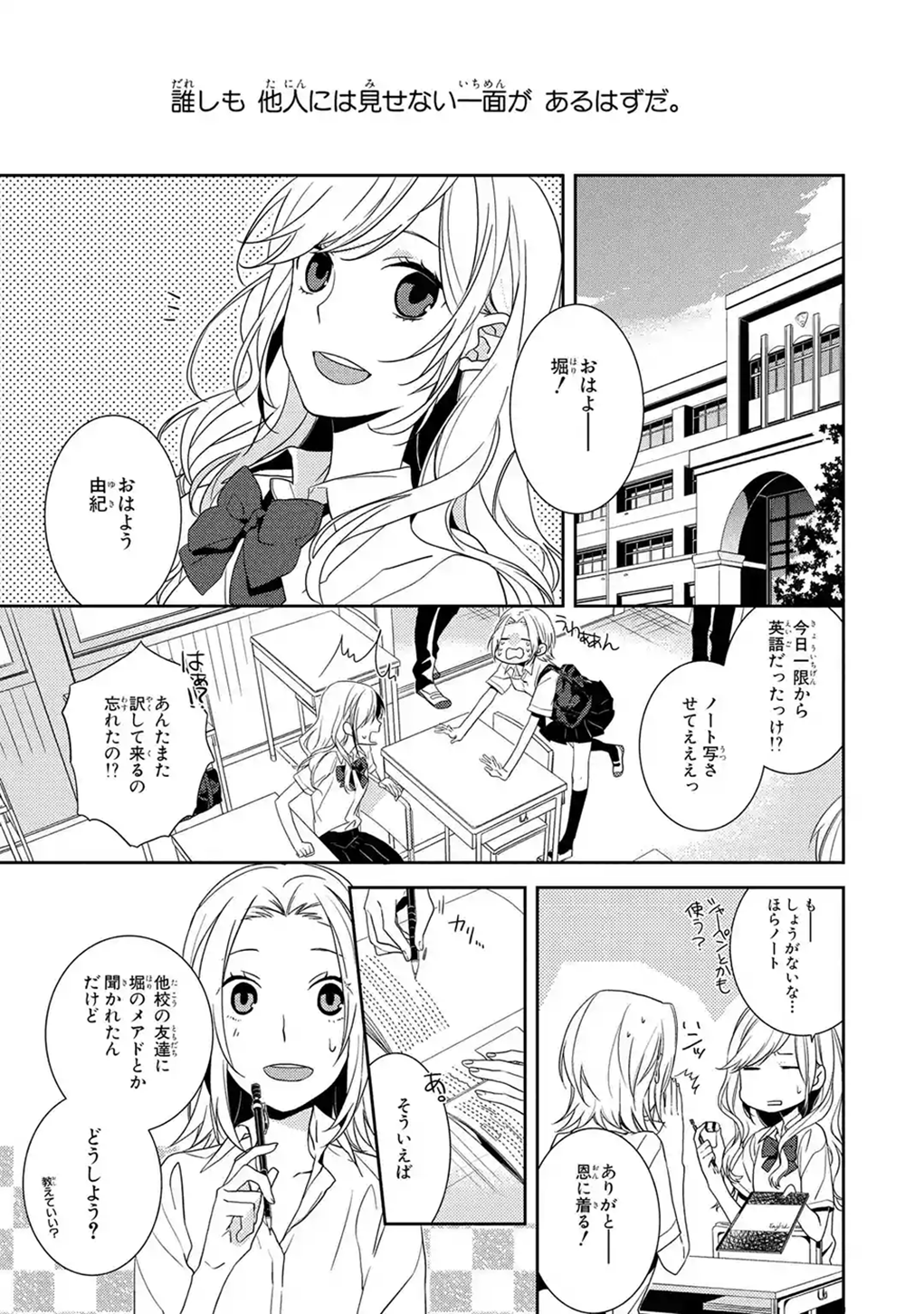 マンガｕｐ 新連載開始 ホリミヤ あと30分で連載開始 一見派手だけど実は家庭的な堀さんと 一見地味メガネだけど実はイケメンな宮村くん 互いの秘密を守りながら二人は少しずつ距離を縮めていく 1月9日tvアニメ放送開始 ホリミヤ