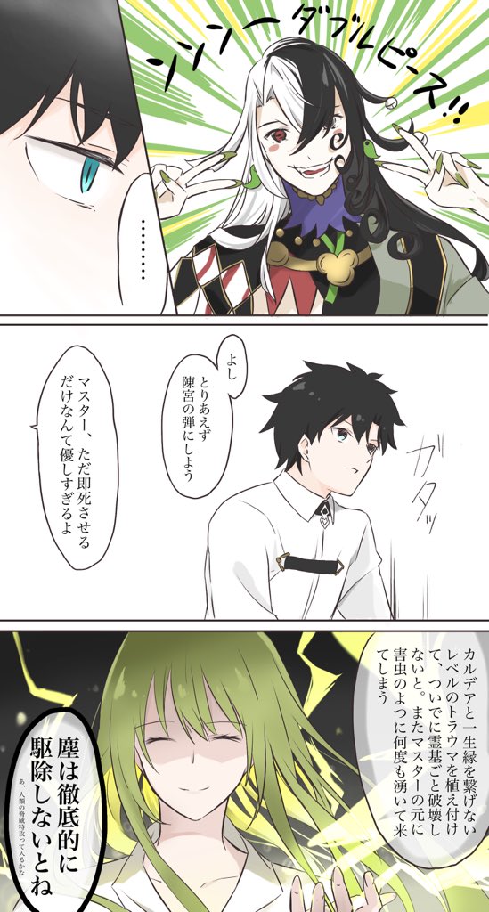 うちのカルデアにおけるリンボの処遇

 #FGO #陳宮の弾 #リンボマン #エルキドゥ 