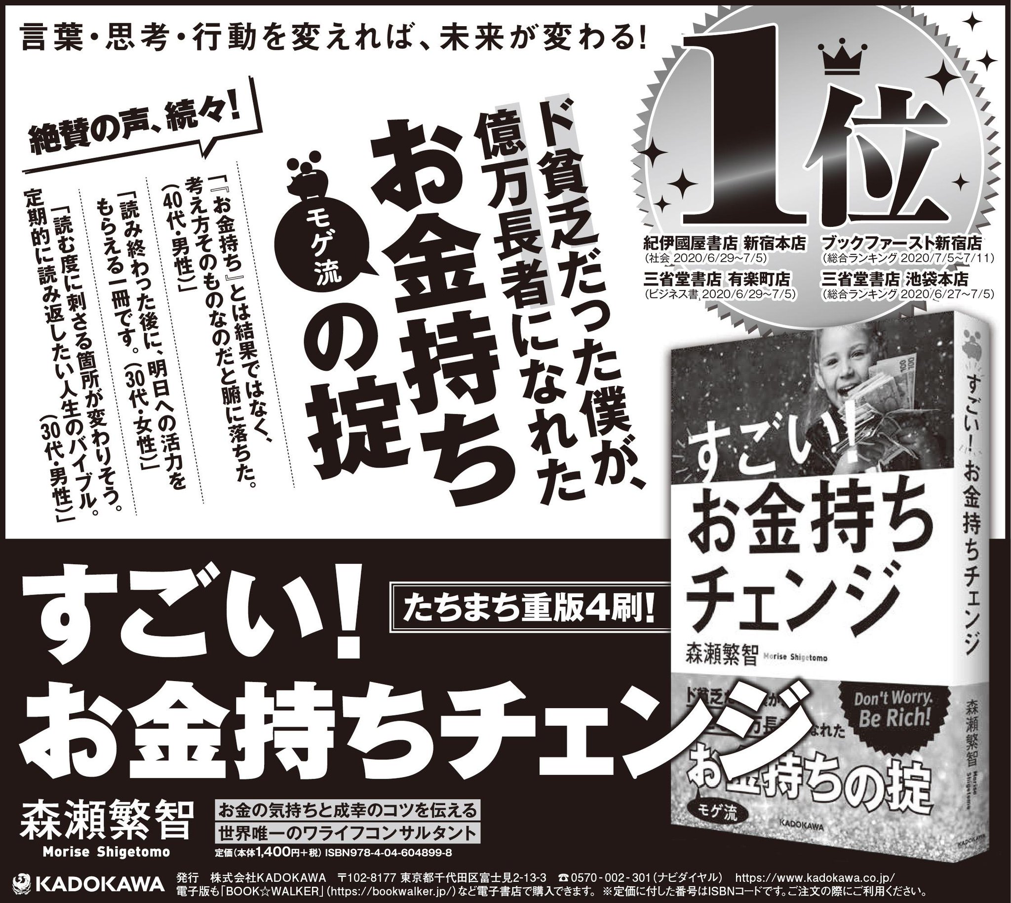 モゲ すごい お金持ちチェンジ 即4刷増刷 今朝の日経新聞にもでかでかと スゴイ お金持ちチェンジ 著 森瀬繁智 アマゾンでの購入はこちら T Co V3owano0xl いつもありがとうございます 感謝 あなたがますます成幸しますように モゲ すごい お金持ちチェンジ 即4刷増刷 今朝の日経新聞にもでかでかと スゴイ お金持ちチェンジ 著 森瀬繁智 アマゾンでの購入はこちら T Co V3owano0xl いつもありがとうございます 感謝 あなたがますます成幸しますように