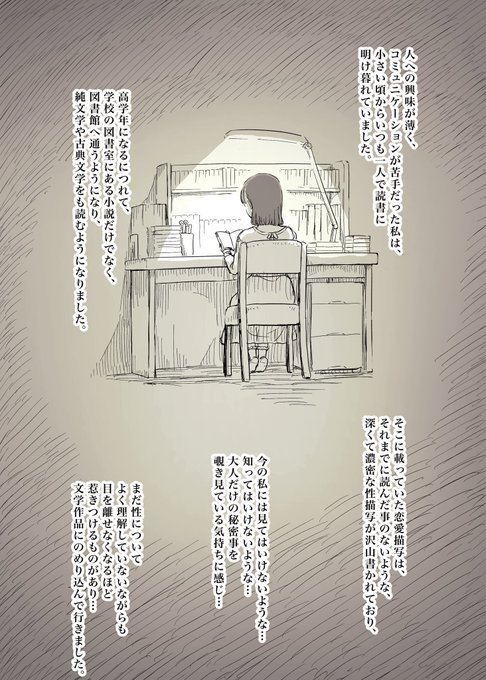 自慰に溺れてしまった文学女子。妄想の世界にのめり込んだ先に…(1/2) 