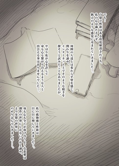 自慰に溺れてしまった文学女子。空想の世界にのめり込んだ先に…(2/2) 