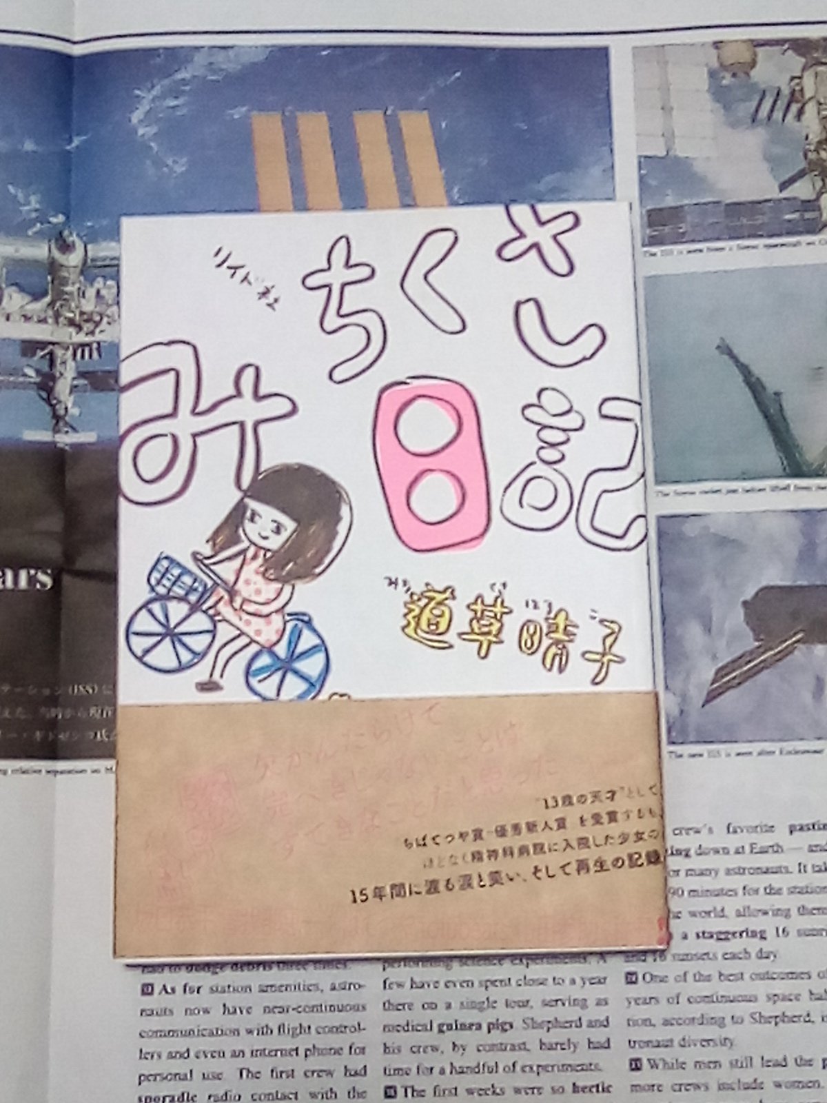 トーチweb 道草晴子の本 13歳でちばてつや賞を受賞するもほどなく精神科病院に入院 その後の15年に及ぶ涙と笑いの日々を赤裸々に描いた みちくさ日記 最新作 よりみち日記 生きづらさを感じている全ての人へ みちくさ日記 T Co