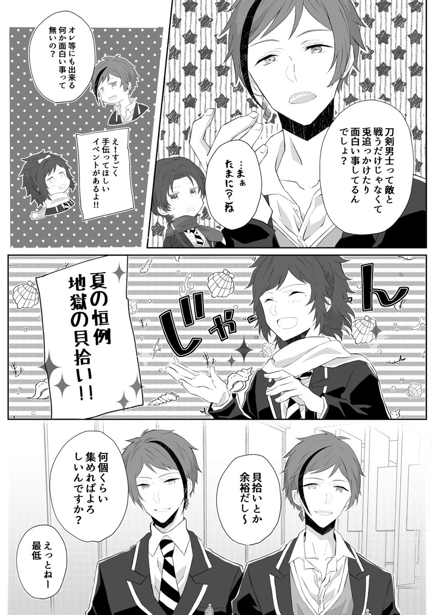 貝を集めたら刀になるそれが刀剣乱舞?✨
【とうらぶ×ツイステ】クロスオーバー続き 