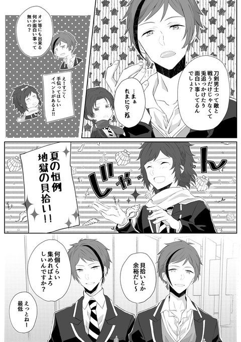 刀剣乱舞 タグが付いているマンガ一覧 いいね順 25ページ ツイコミ 仮