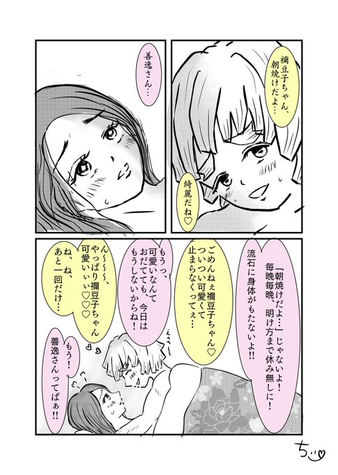 ぜん ね ず 夫婦