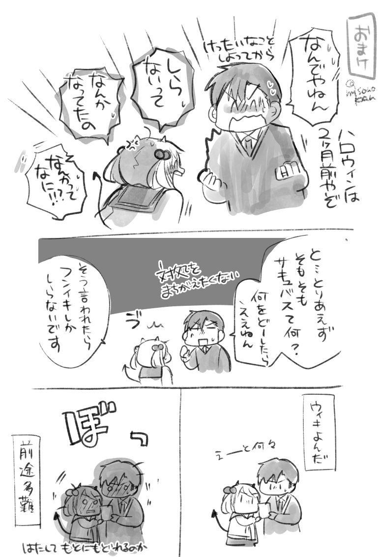走り書きですがさきゅなみさん回のおまけです 