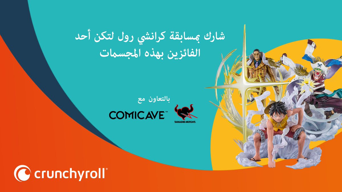 CrunchyrollMENA's tweet photo. بمناسبة توفر 325 حلقة من أنمي One Piece للمشاهدة قانونيًا على كرانشي رول العربية، سنجري سحبًا لاختيار فائزين بهذه المجسمات الرائعة المقدمة من شريكنا @ComiCaveUAE!

🔁 اعد تغريد هذه التغريدة لدخول السحب.

📺 شاهد ون بيس الآن: https://t.co/S00wjnOSJq

#onepiececrar https://t.co/03UXNo477B
