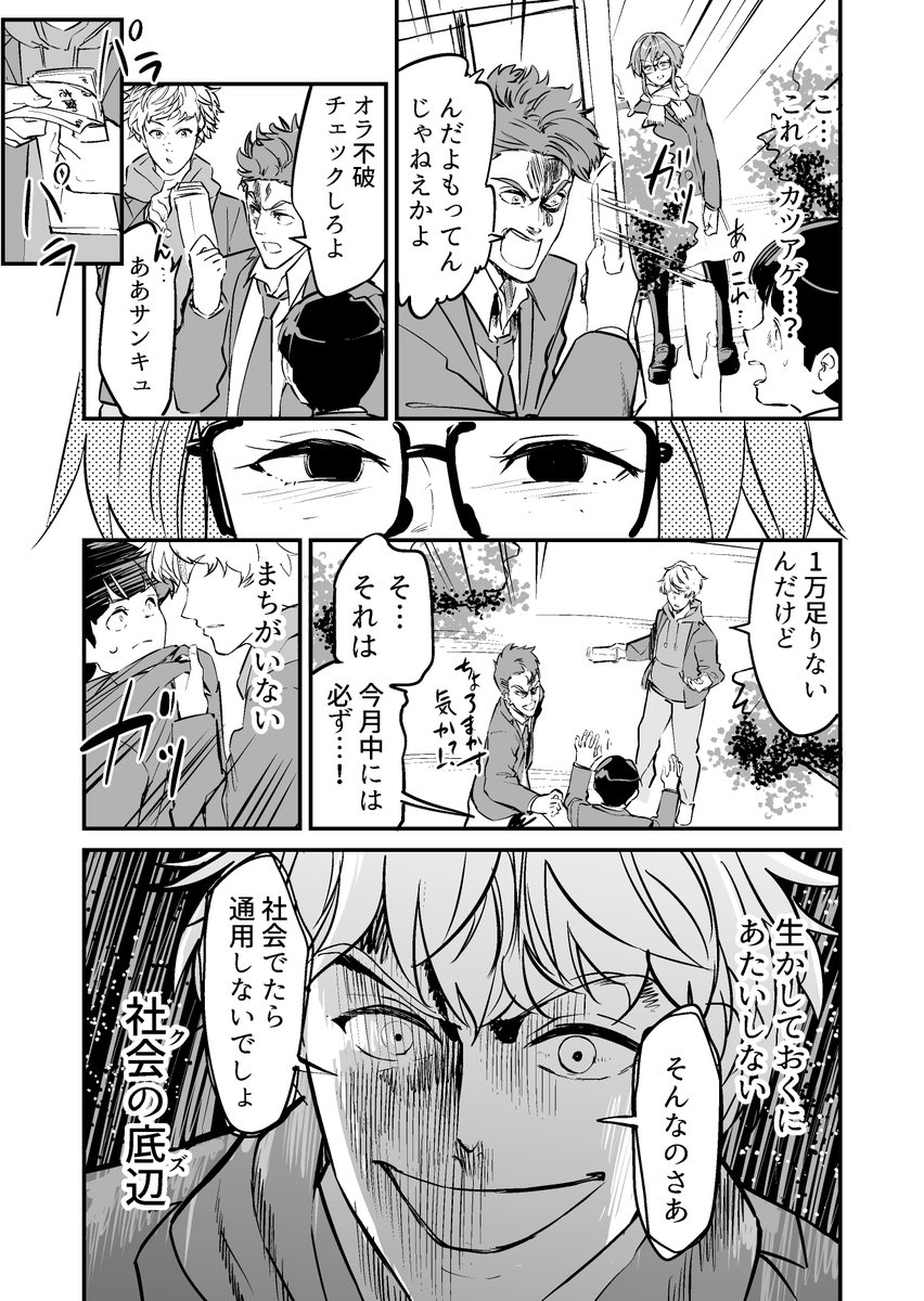 【漫画】殺し屋少女の恋愛試練
「男の本性」 