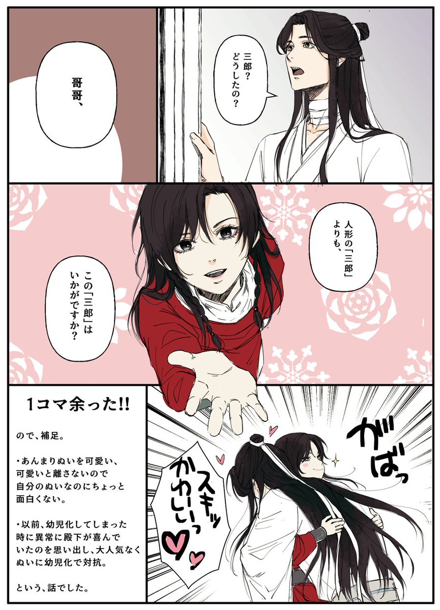 今頃ぬいネタ
#天官赐福 #TGCF #花怜 