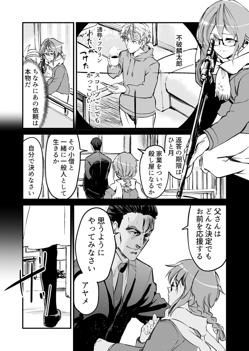 【漫画】殺し屋少女の恋愛試練
「男の本性」 