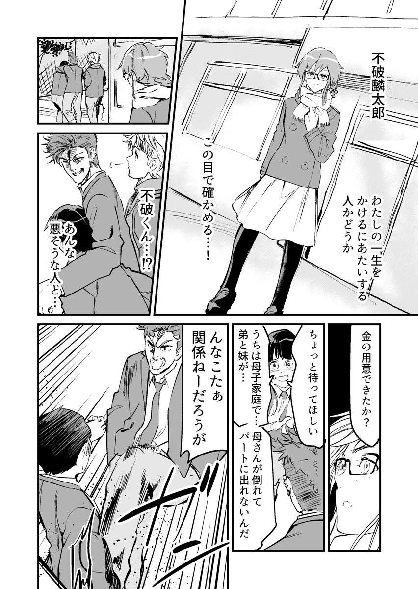 【漫画】殺し屋少女の恋愛試練
「男の本性」 