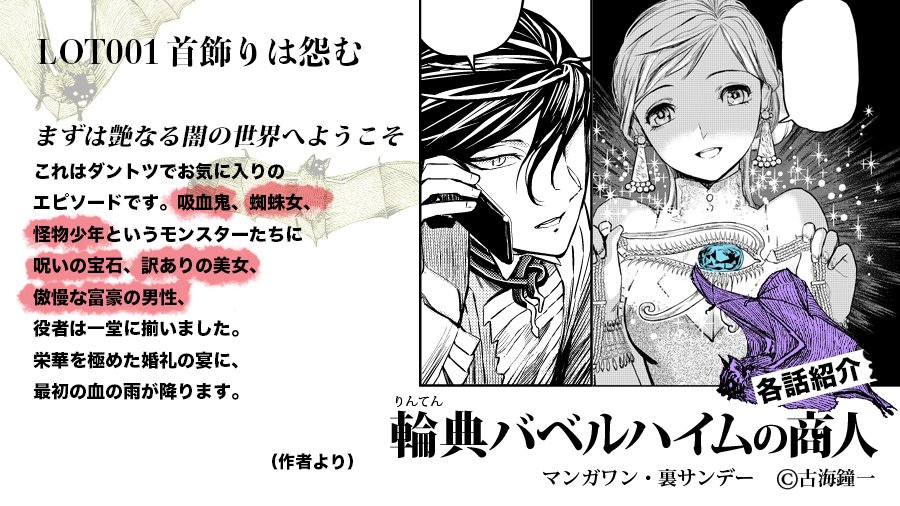 輪典バベルハイムの商人 1巻収録(1/2)
 (裏少年サンデーコミックス)   古海鐘一 https://t.co/wXFgVQhcFW
#輪典バベルハイムの商人  #マンガワン

無料でお読みいただける1話:https://t.co/XVbcZXjdN3 