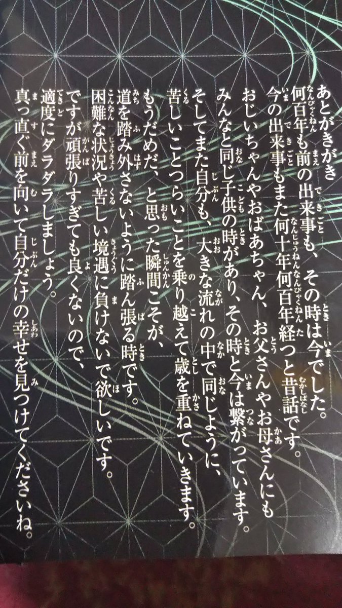 あきら式改 装弾筒付翼安定徹甲弾 会員証の更新に行ったtsutayaで平積みだったので思わず購入 内容はネタバレになるので置いとくとして カバー内側のワニ先生のあとがきがオッサンには刺さった 気滅の刃23巻 あきら式改 装弾筒付翼安定徹甲弾 会員証の更新に行ったtsutayaで平積みだったので思わず購入 内容はネタバレになるので置いとくとして カバー内側のワニ先生のあとがきがオッサンには刺さった 気滅の刃23巻