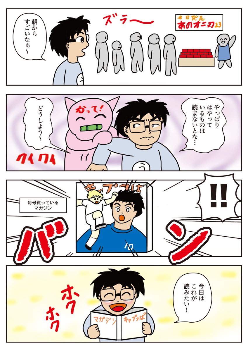 タイトルは「読みたいのは」
朝あったことを描きました。お楽しみください。

#うんたばエッセイ
#1Pマンガ
#コルクラボマンガ専科
#漫画が読めるハッシュタグ 