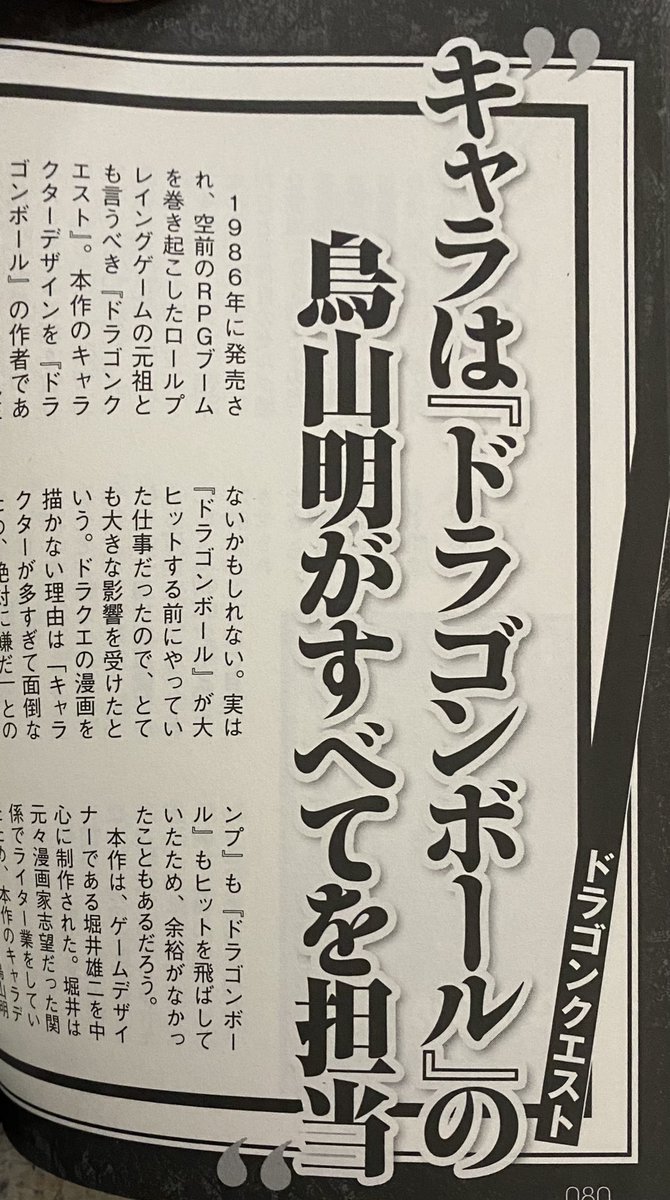 冨島 宏樹 ゲームの都市伝説を集めたコンビニ本を買ってみた ソース不明の深読みネタが多いのはまぁ都市伝説 だしなぁ と読み進めていたら 突如 ドラクエのキャラデザは鳥山明 と厳然たる事実をぶっ込まれたのでどんな顔をしたらいいのか分からない 常識 冨島 宏樹 ゲームの都市伝説を集めたコンビニ本を買ってみた ソース不明の深読みネタが多いのはまぁ都市伝説 だしなぁ と読み進めていたら 突如 ドラクエのキャラデザは鳥山明 と厳然たる事実をぶっ込まれたのでどんな顔をしたらいいのか分からない 常識