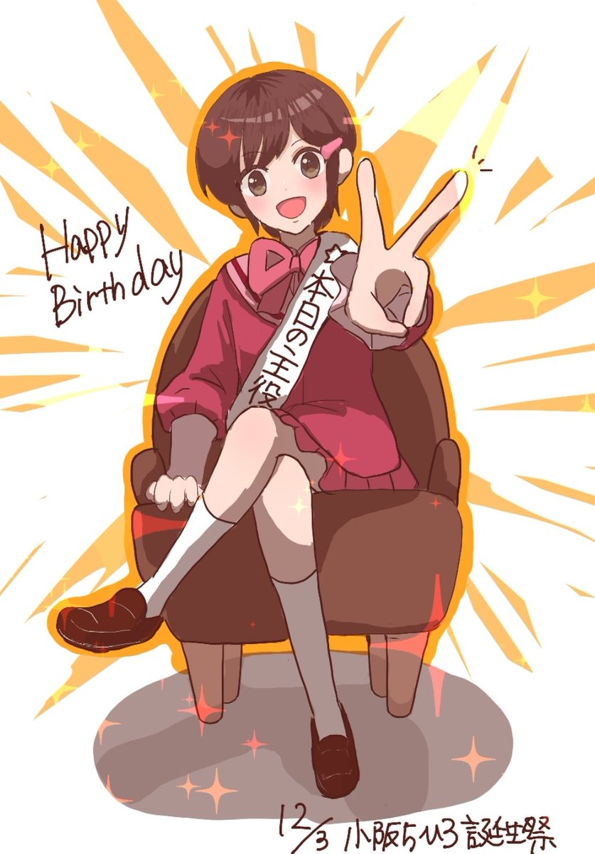 小阪ちひろ誕生祭 小阪ちひろ誕生祭