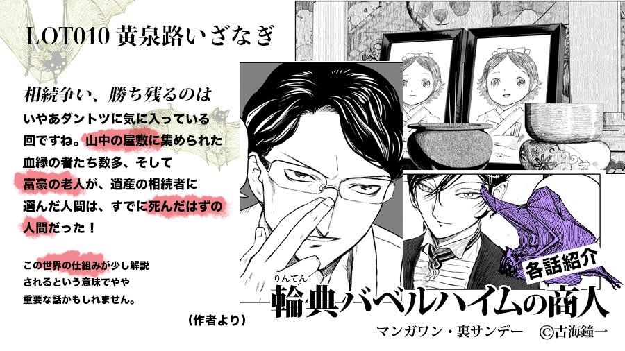 輪典バベルハイムの商人 3巻収録(1/2)
 (裏少年サンデーコミックス)   古海鐘一 https://t.co/6QFbw45pcw
#輪典バベルハイムの商人  #マンガワン 