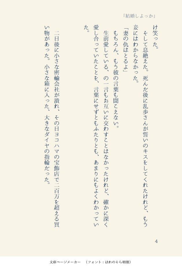 蒼ヰ در توییتر 神谷仏 Zut Miteru さんからいただいた 結婚しよっか で乱与です 遅くなりまして 文庫ページメーカー T Co Y00w1hb2xd 蒼ヰ در توییتر 神谷仏 Zut Miteru さんからいただいた 結婚しよっか で乱与です 遅くなりまして 文庫ページメーカー T Co Y00w1hb2xd