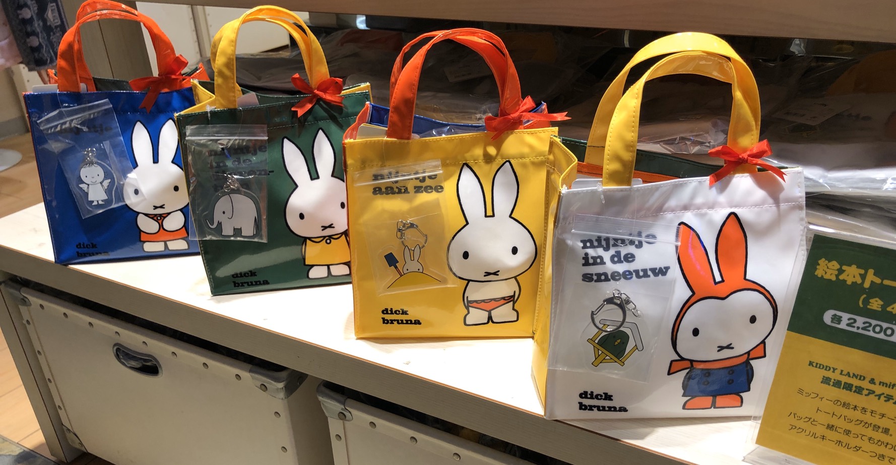 Miffy Style ミッフィー ミニトートとキーホルダー