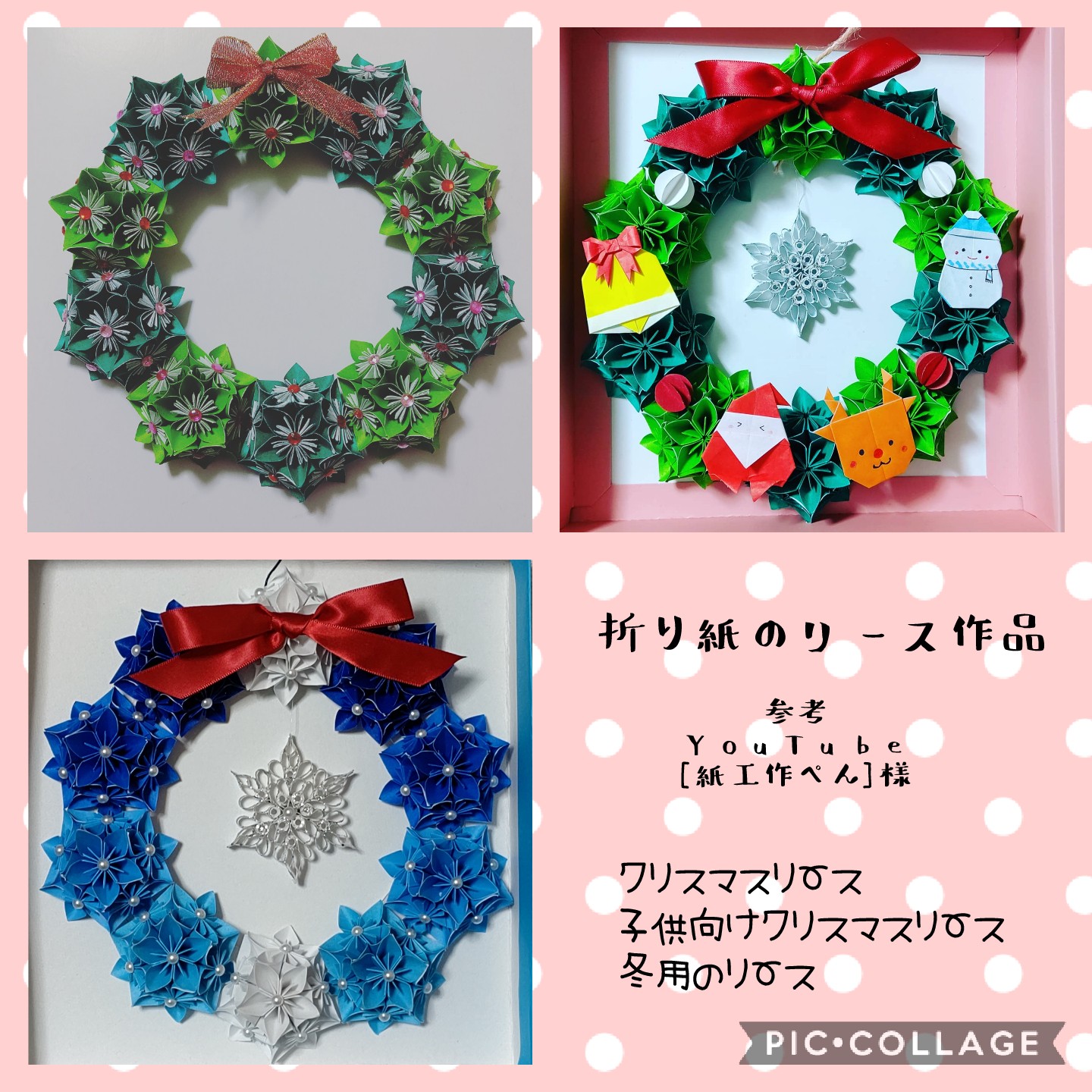 تويتر 紙工作ぺん على تويتر 以前作った 花くす玉風リース をアレンジして作った折り紙のクリスマスリースです 作るのにとっても時間がかかるので 興味を持っていただけた皆様には 早めの作業をオススメしますです 作り方動画 T Co 1gixb27kdu