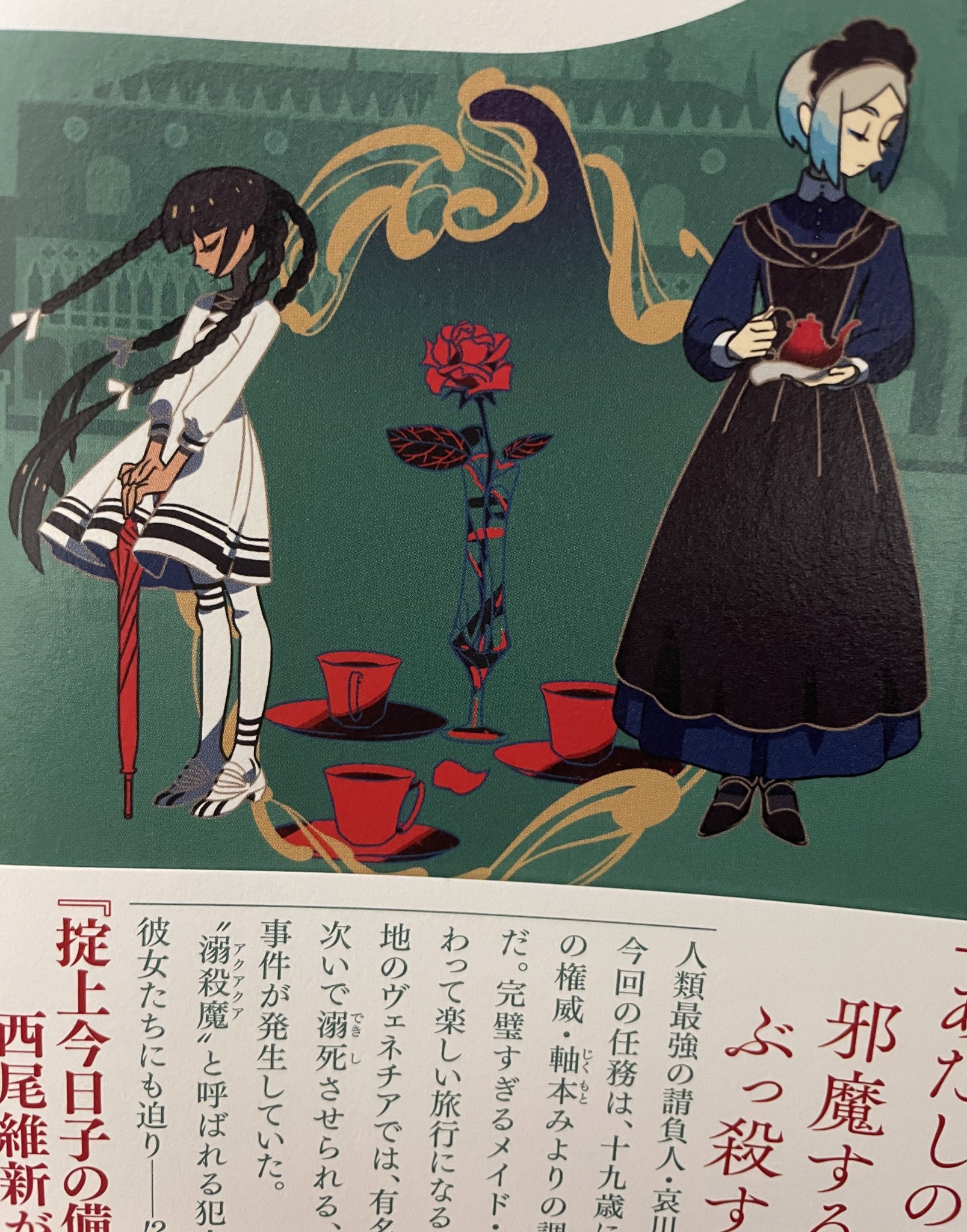 𝕄𝕒𝕙𝕠𝕣𝕠 人類最強のヴェネチア 西尾維新 読了 デリバリールームで妊婦を扱ったと思ったらまた妊婦 あたまの13pでもう なんか 何これ 発想が凄い エグい 怖い 哀川潤に一切 が無いから読唇術なん って勘ぐったり そもそも哀川潤って