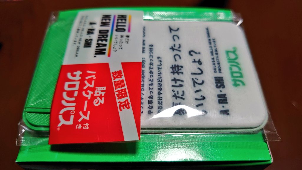 Uzivatel いるかのしっぽ Na Twitteru なんか首 肩がすごい凝ってて頭が痛いくらいなんだけど 枕が合わない 背中にホカロン貼ったら解れてきたのかだいぶ楽に お風呂入ったらこれ貼ろうっと 今日買ってきたサロンパス ゚ー゚ Hellonewdream のおまけ付き Uzivatel いるかのしっぽ Na Twitteru なんか首 肩がすごい凝ってて頭が痛いくらいなんだけど 枕が合わない 背中にホカロン貼ったら解れてきたのかだいぶ楽に お風呂入ったらこれ貼ろうっと 今日買ってきたサロンパス ゚ー゚ Hellonewdream のおまけ付き