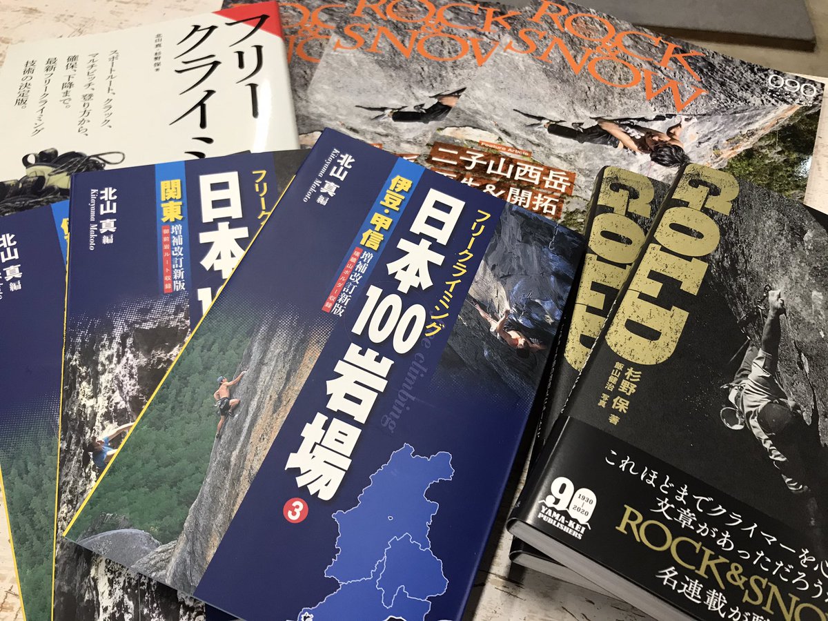 Trip Climbing ご予約 店舗販売分の書籍たちが届きました どれもワクワクするものばかり じっくり読んで 来年の目標を考えるのも良いかも ロックアンドスノー 100岩場 トポ フリークライミング Oldbutgold ロクスノ 山と渓谷社 ヤマケイ