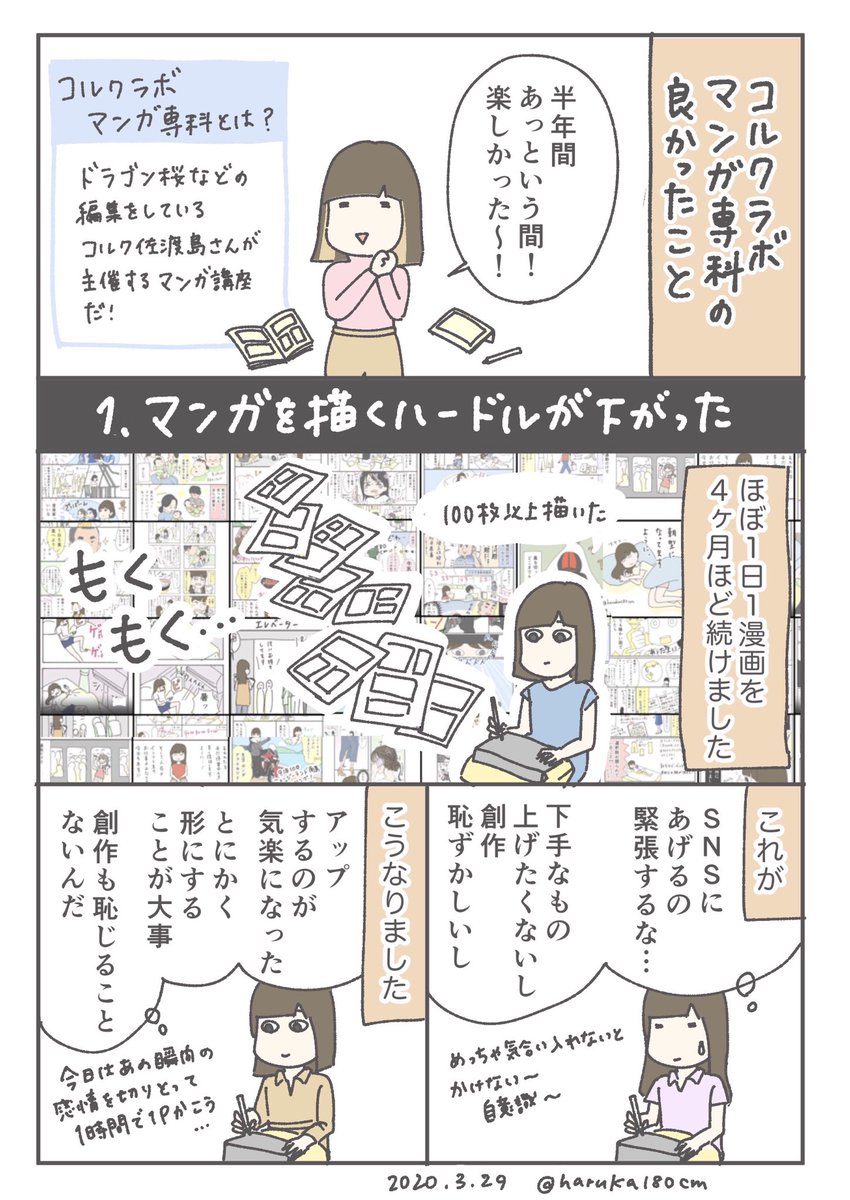 参加満足度500%だったマンガの学校が、4期生を募集するそうです!

とくに、(私もそうだったのですが)『漫画家の夢を一度諦めた社会人』におすすめしたい…!
漫画友達もできるし最高に楽しいやつでした〜!

#コルクラボマンガ専科 https://t.co/YFM9ZpvXwV 