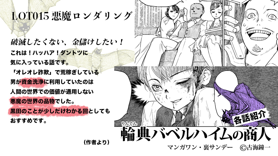 輪典バベルハイムの商人 4巻収録(1/2)
(裏少年サンデーコミックス) 古海鐘一 https://t.co/M54uIuzill
#輪典バベルハイムの商人 #マンガワン