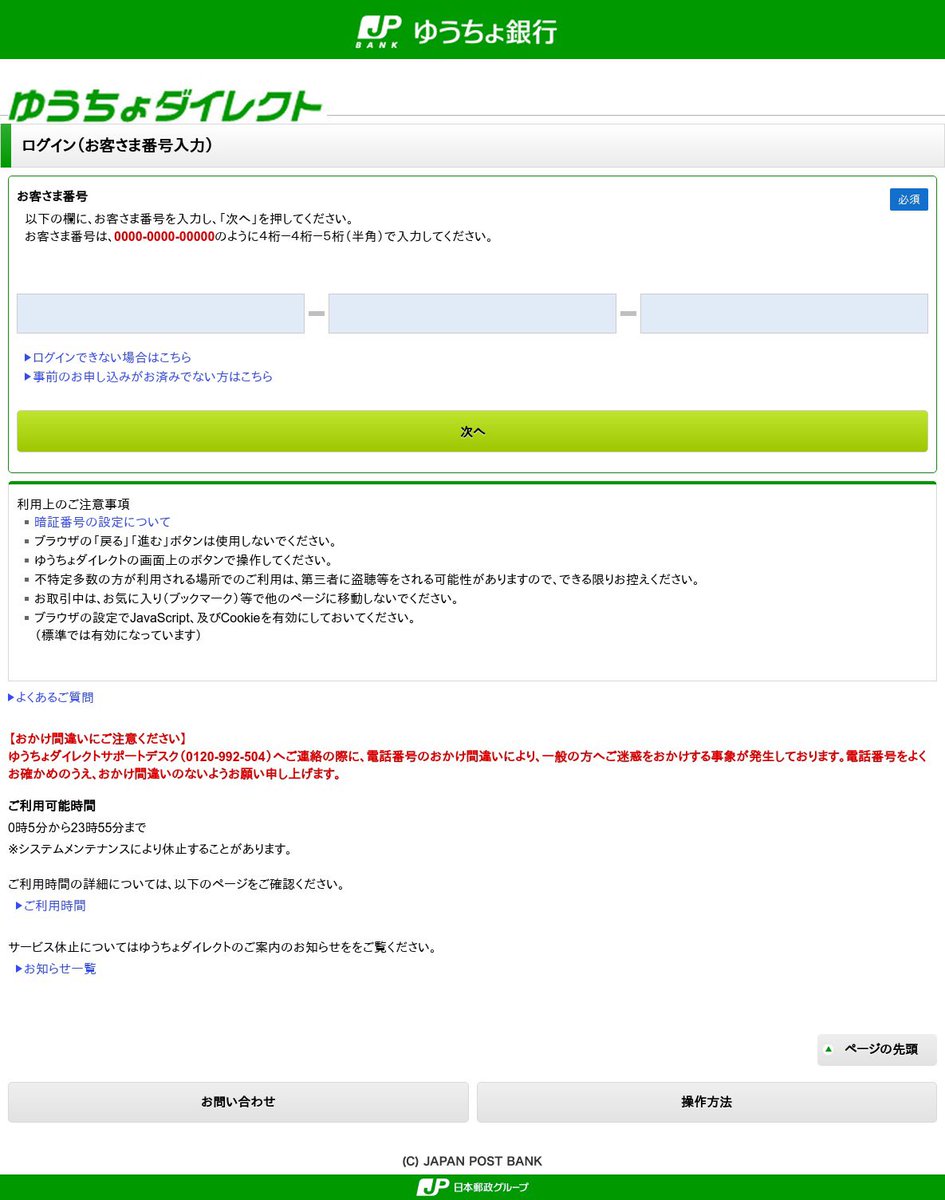 Dsasaki On Twitter ゆうちょ銀行を装う偽サイトに注意 Hxxps Jppost Abb Com Phishing Https T Co 03vuxs790z