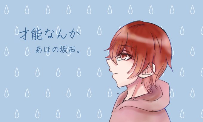 才能なんかのtwitterイラスト検索結果 才能なんかのtwitterイラスト検索結果
