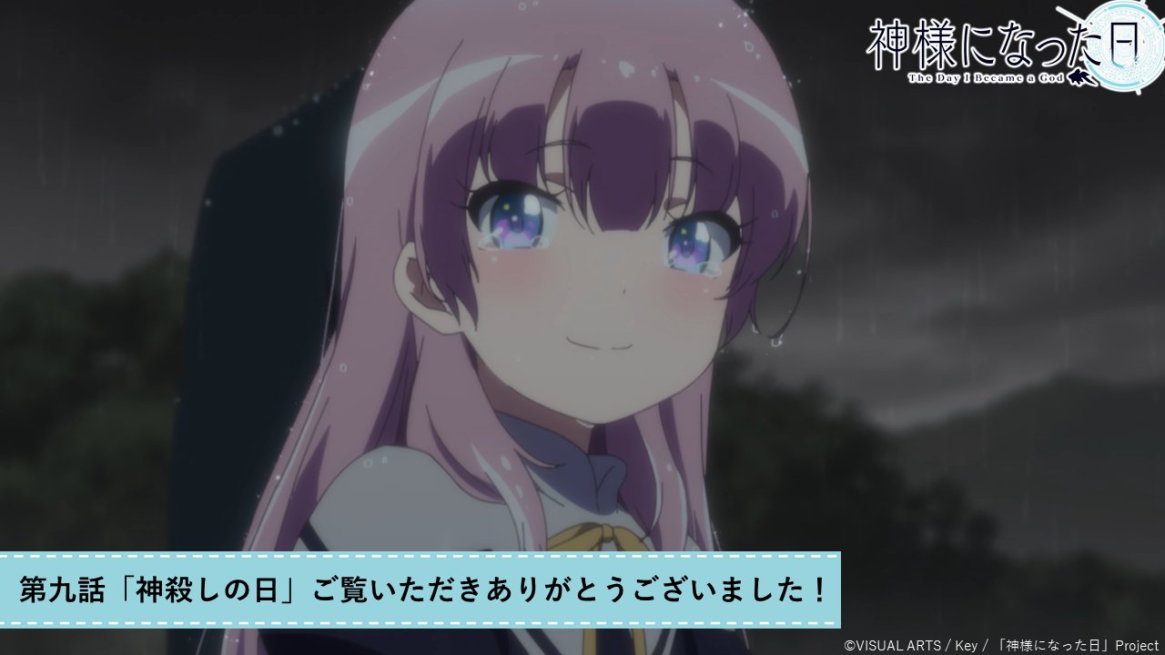 Twitter 上的 神様になった日 Charlotte Ab 公式アカウント 第九話 神殺しの日 ご覧いただいた皆様ありがとうございました 第十話 過ぎ去る日 は 12月12日 土 24時よりtokyo Mx Bs11 群馬テレビ とちぎテレビほかにて放送 次回もお楽しみに 他各局の