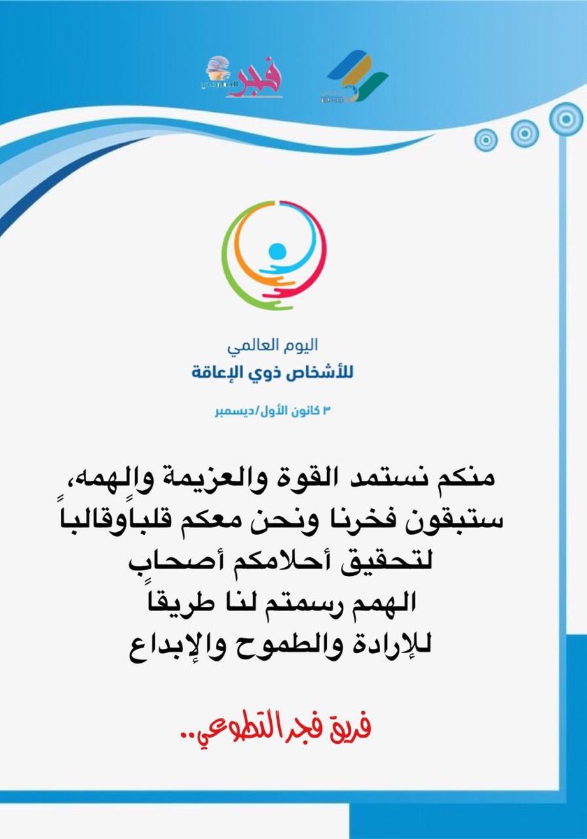 Fajer1265's tweet photo. #اليوم_العالمي_للإعاقه https://t.co/RQXmhusk6X