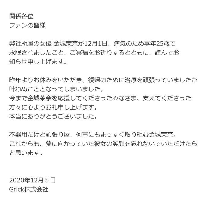 訃報 金城茉奈 きんじょうまな さん死去 24歳 女優 リュウソウジャー 龍井うい役など まとめダネ