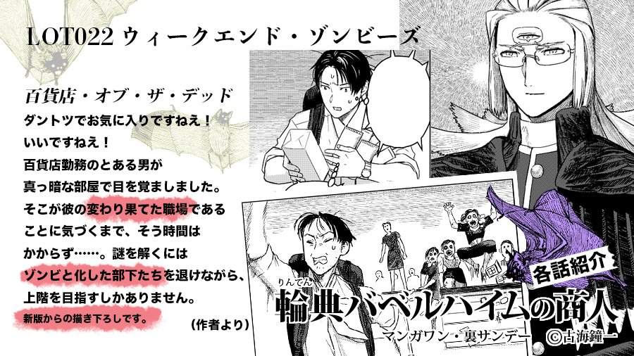 輪典バベルハイムの商人 5巻収録
(裏少年サンデーコミックス)   古海鐘一 https://t.co/MLuEjnHhsb
#輪典バベルハイムの商人  #マンガワン 