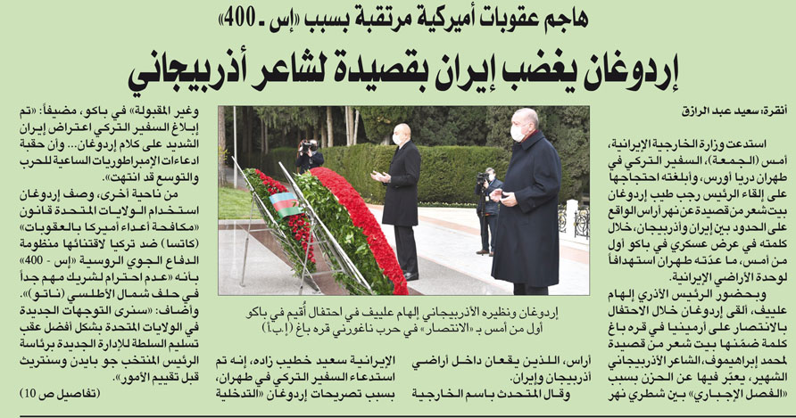 إردوغان يغضب إيران بقصيدة لشاعر أذربيجاني