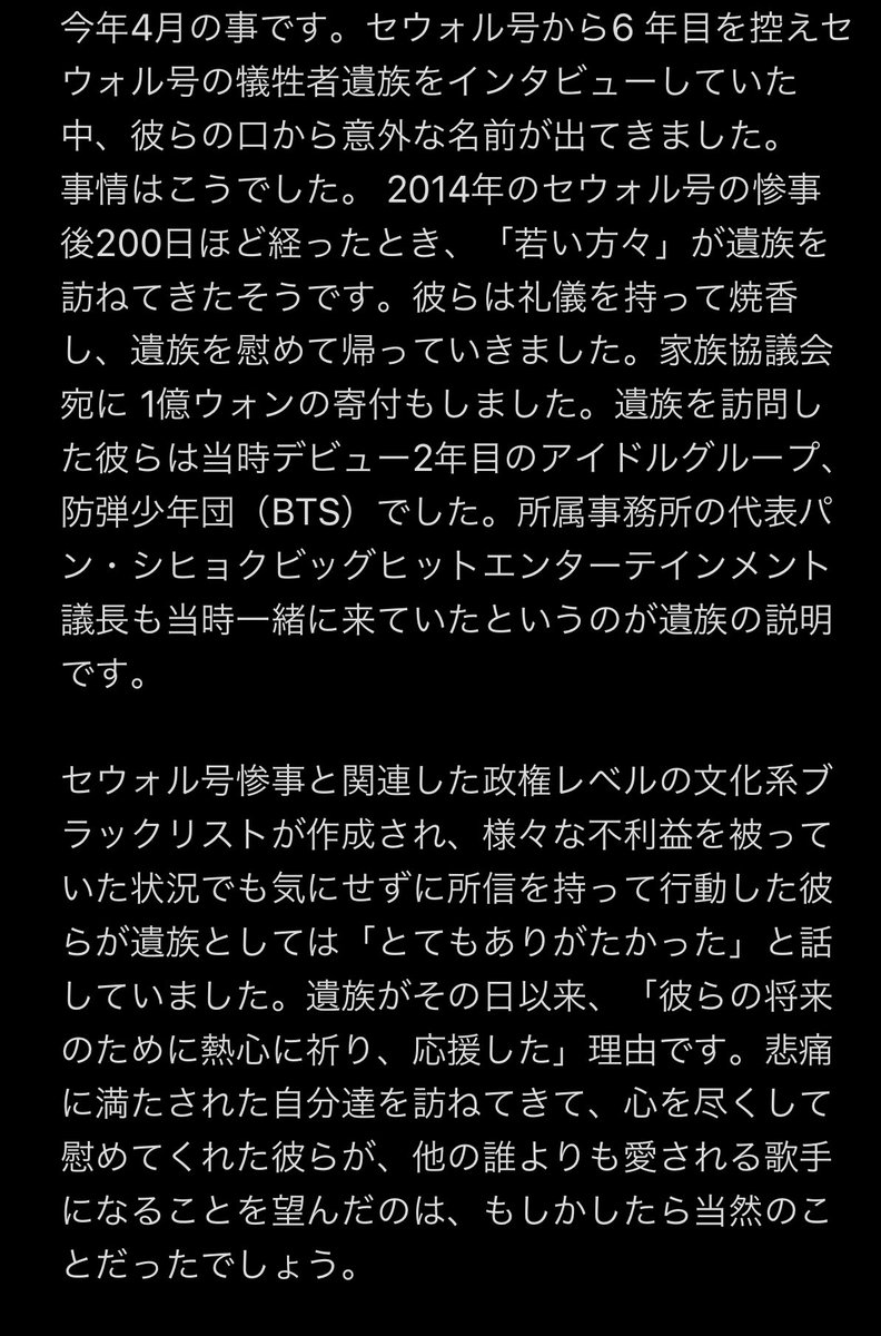 susieminbts's tweet photo. 記事翻訳) 
セウォル号の惨事から6 年目を控えセウォル号の犠牲者遺族をインタビューしていた中、彼らの口から意外な名前が出てきました。遺族を訪問した彼らは当時デビュー2年目のアイドルグループ、防弾少年団（BTS）でした。

韓国の記事だけど感動したからシェア😭

https://t.co/YMddf8Ev7w https://t.co/zUUOWqaVtt