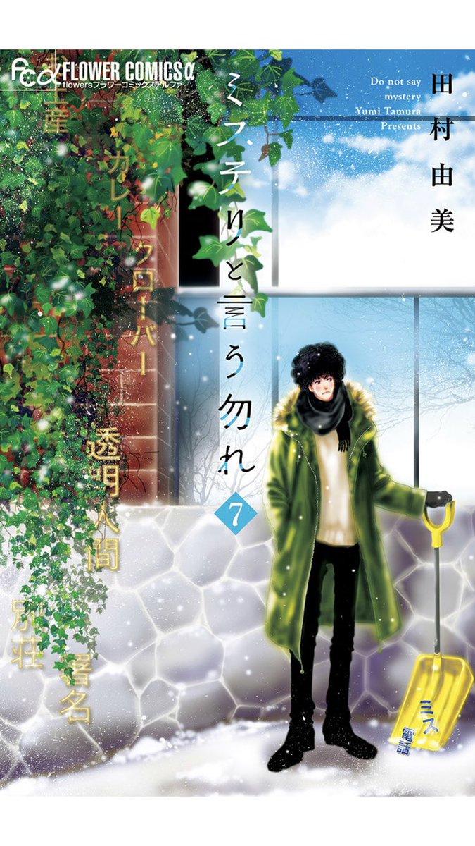 smiflower333's tweet photo. 『ミステリと言う勿れ』
Kindleで全巻購入して、7巻まで読み終わってしまった。私史上No.1の漫画かもしれない、。ストーリーはもちろん、絵もキャラも好きすぎる。。
#ミステリと言う勿れ https://t.co/cpI48wR0yY