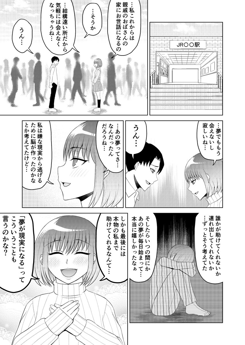 夢の中で妻を助ける話 11
↓一気読みはこちら
https://t.co/vW9TtvYPeB 